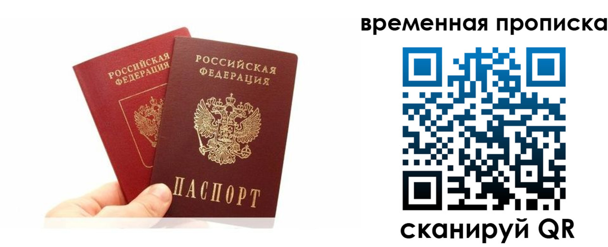 временная прописка в Московской области