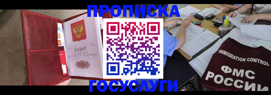 временная регистрация недорого в Московской области