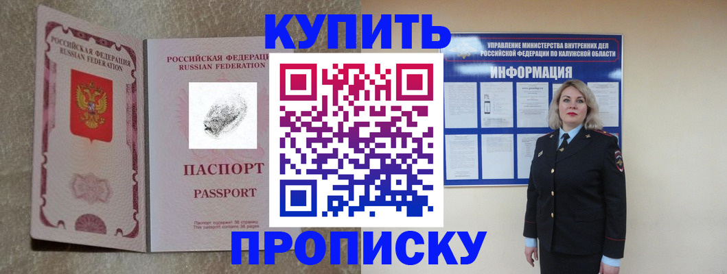 прописка паспорт в Московской области