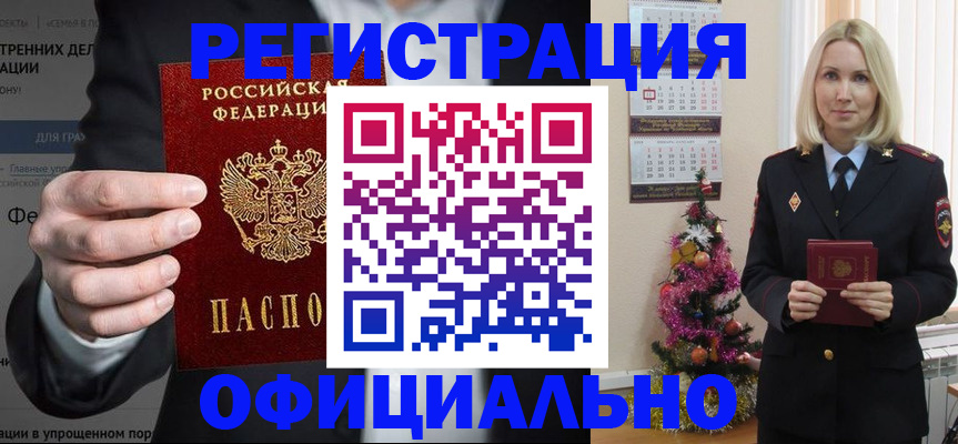 прописка в Московской области