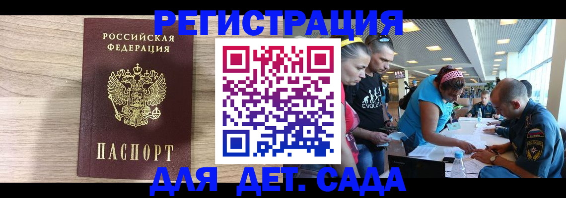 прописка ребенка в Московской области