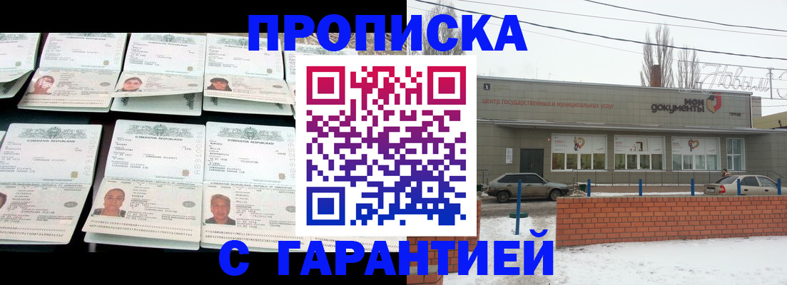временная регистрация гарантия в Московской области